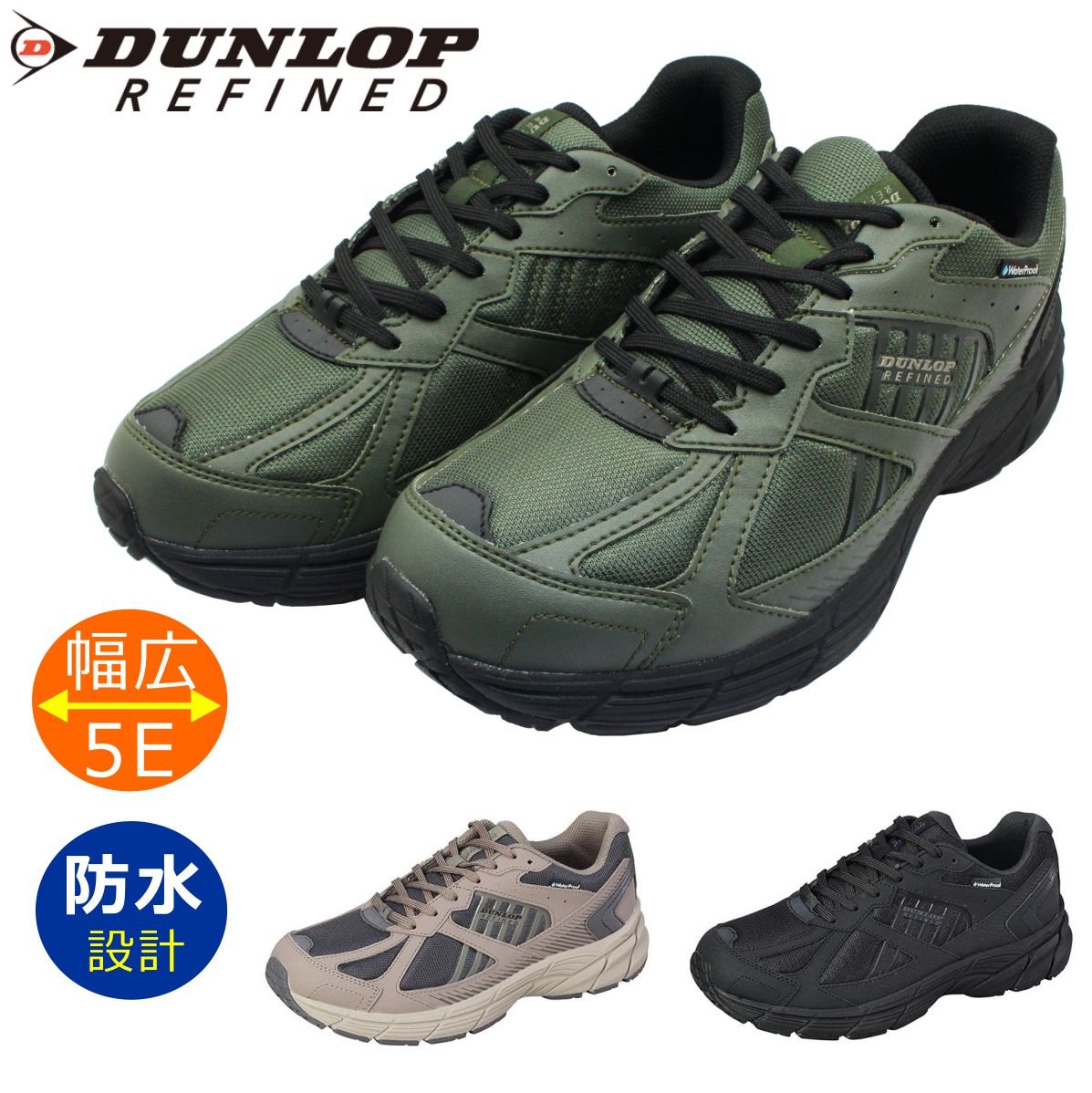 ダンロップ DUNLOP メンズ 幅広 5E 防水 軽量 スニーカー ウォーキングシューズ ジョギング DM2003 M2003WP リファインド