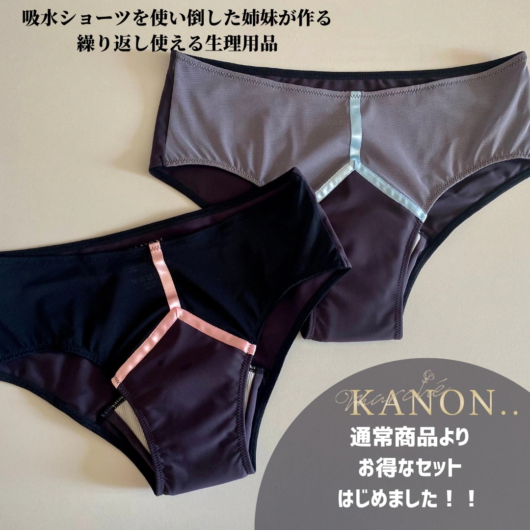 カノン吸水ショーツ【お得２枚セット】／吸水ショーツ／生理ショーツ／生理用ショーツ／サニタリーショーツ／オリモノから生理まで／ローウエスト／不正出血／生理不順／膣ケア／デリケートゾーンケア