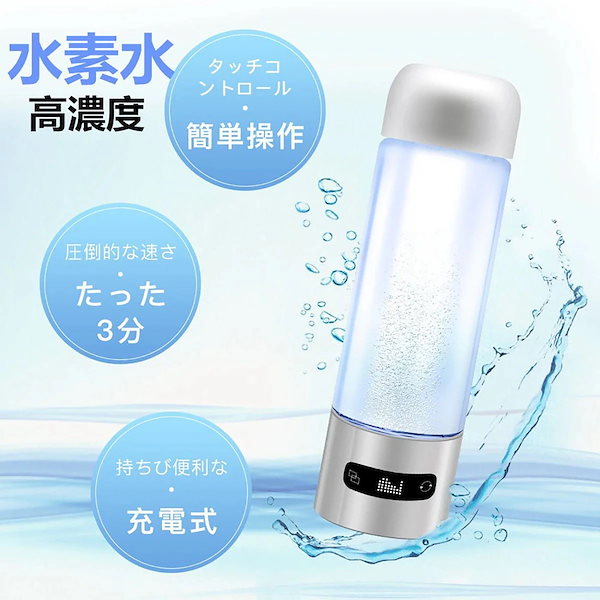 Qoo10] 水素水生成器 水素水ボトル たった3分で