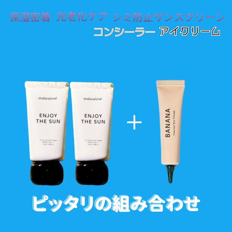 バナナ日焼け止めしっとりとした日焼け止めコラーゲンつややかな水分の日焼け止めー 韓国コスメ メガリ,韓国で人気のアイクリーム,アイコンシーラー