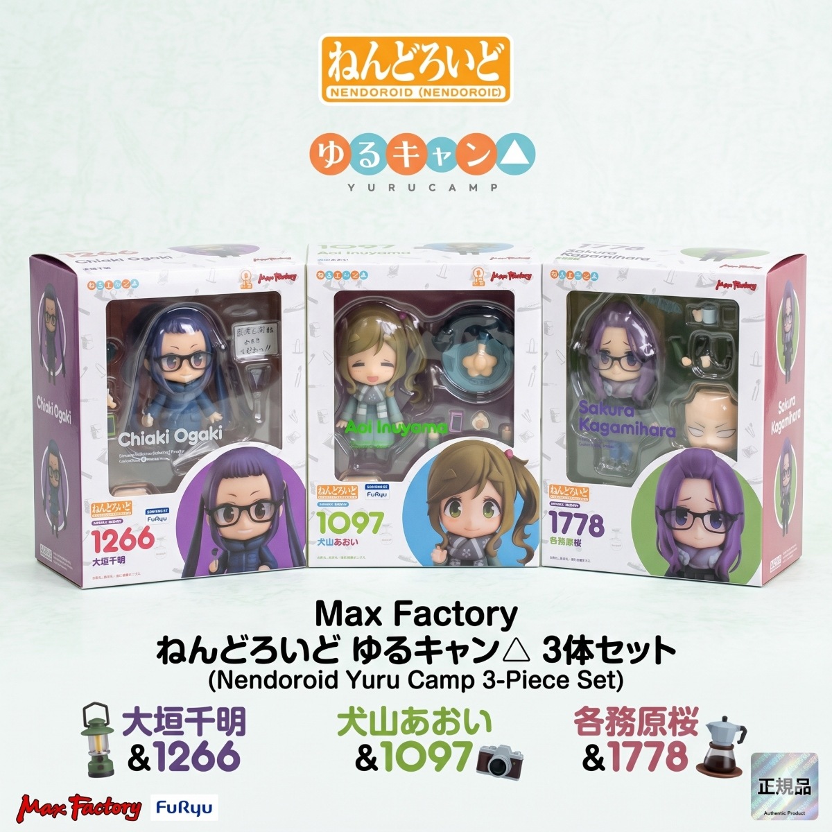ゆるキャン ねんどろいど 3体セット 各務原桜 1778 大垣千明 1266 犬山あおい 1097 フィギュア Max Factory マックスファクトリー ドール 人形