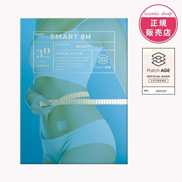 【正規販売店】BodyCareSmart8H(ボディケア) ダイエット貼るサプリ30シート 即効性 食欲抑制 安全性 長時間 最大8時間持続 経皮吸収型 肌に優しい 体重管理