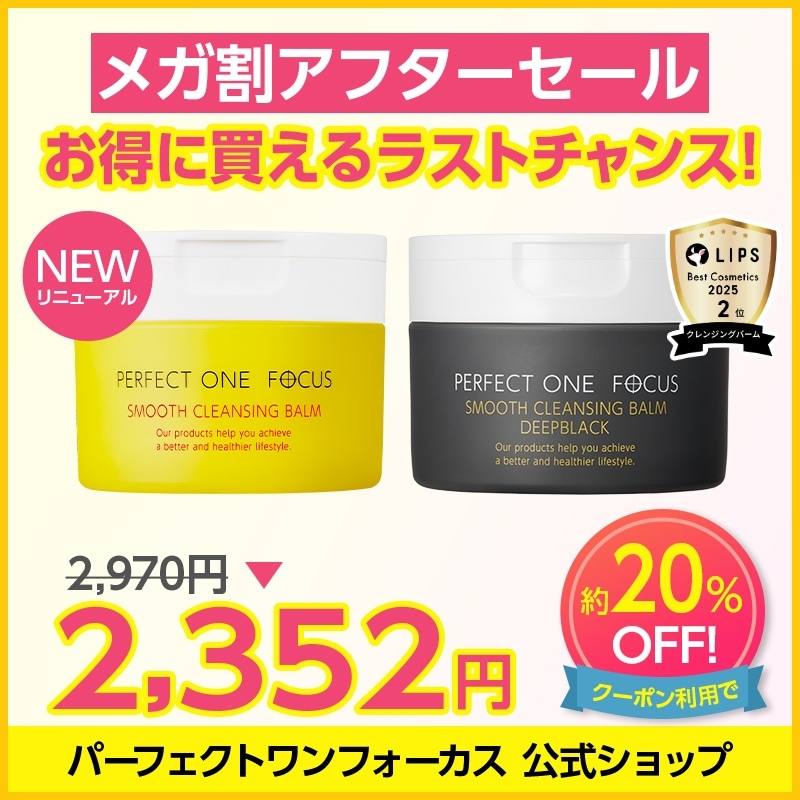 Qoo10] パーフェクトワンフォーカス 【アフターセール】新商品