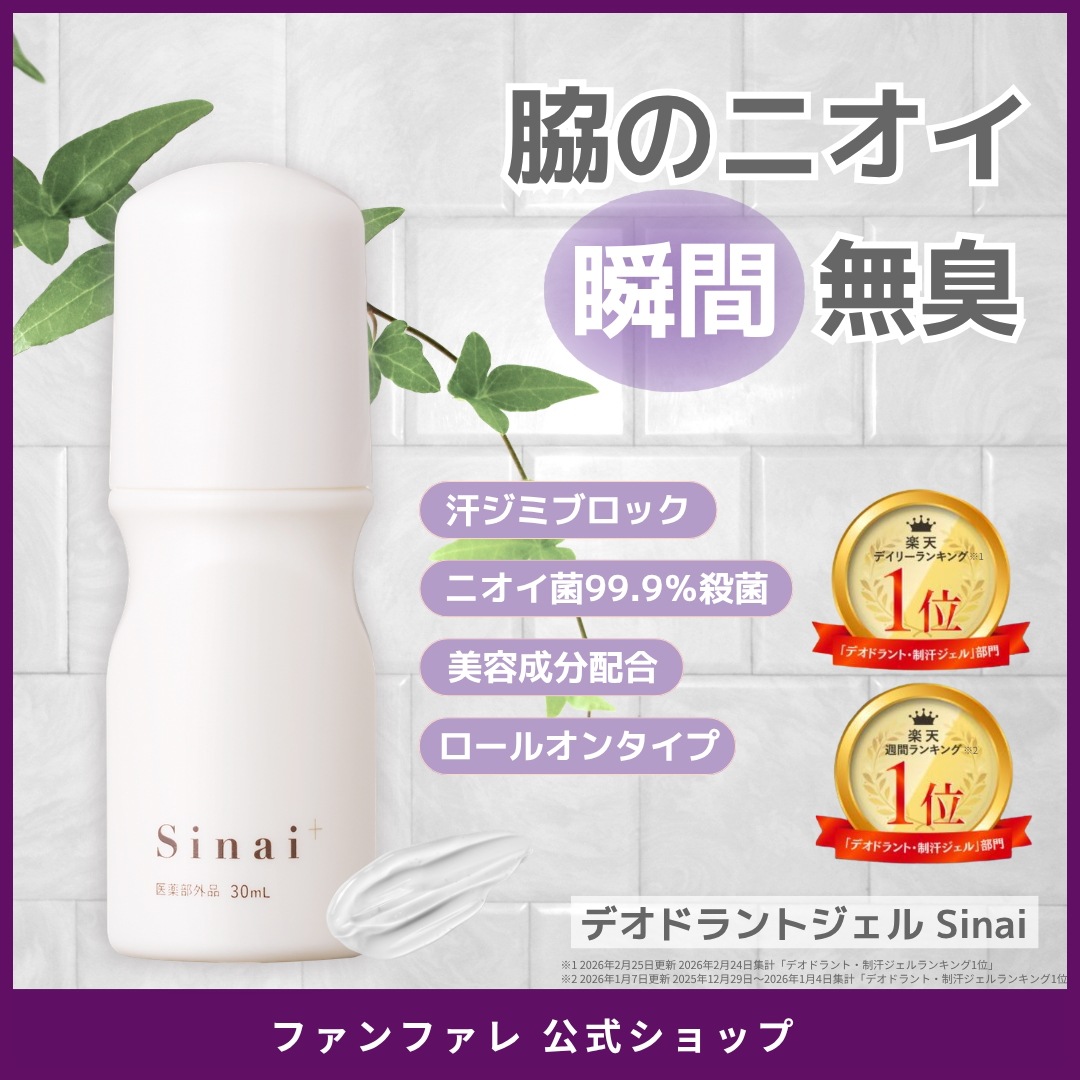 Sinai デオドラントジェルW 30mL２本セット Qoo10] HAN.d Sinai シナイ （ デオドラントジェ : ボディ・ハンド