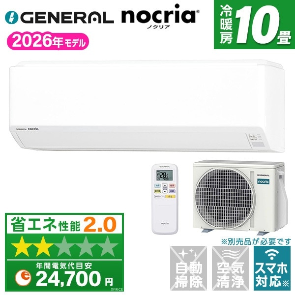 エアコン 10畳 ゼネラル AS-C286T-W ホワイト ノクリア Cシリーズ エクプラ特選