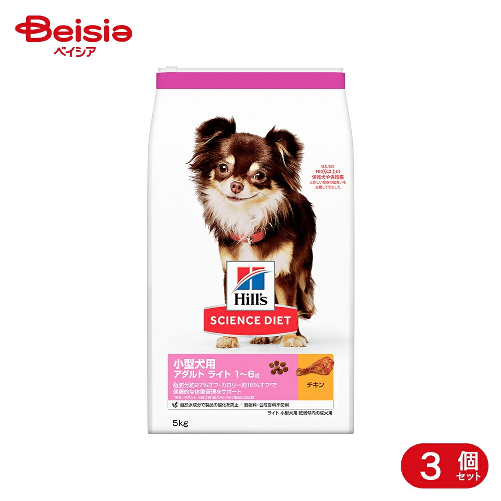 日本ヒルズ・コルゲート サイエンスダイエットライト小型肥満傾向成犬用5kg 3個セット ペット