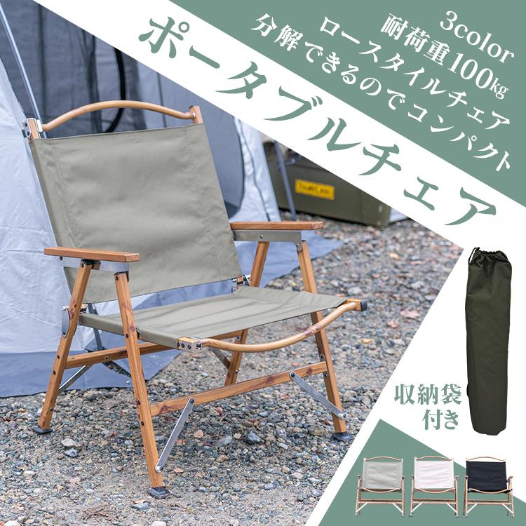 「新店セ ール中*即納」アウトドアチェア 折りたたみ 椅子 分解式 軽量 ローチェア ポータブルチェア キャンプ 木目 焚き火 コンパクト 簡単組立 収納袋 持ち運び コンパクト おしゃれ