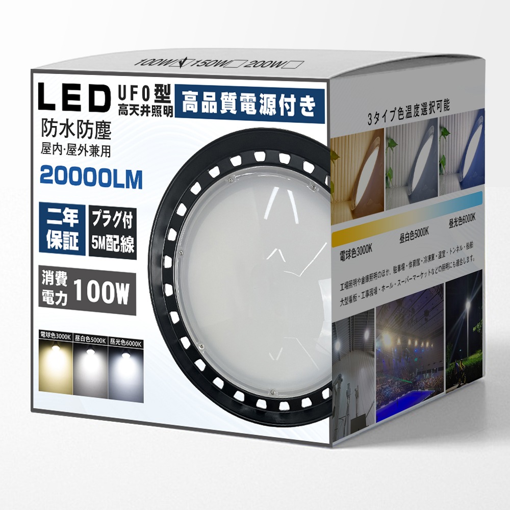 最新UFO型 LED高天井灯 100W UFO型LED投光器 防水防塵 ダウンライト 投光器 作業灯 吊下げ灯 高天井照明 工事現場作業用 住宅 倉庫 工場 看板 天井 公園 庭用照明 防犯灯