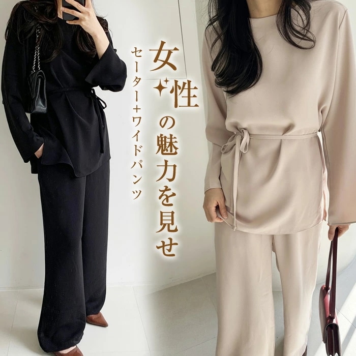セットアップ レディース ベルト付きセーター ワイドパンツ セーター パンツスーツ 2点セットワイドパンツ ロング丈 トップス 長袖 春 秋 冬 ゆったり 大きいサイズ 体型カバー 着痩せ シンプル