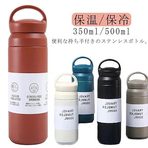 ステンレスボトル マグボトル 500ml 水筒 魔法瓶 タンブラー 真空断熱 保冷 保温 直飲み 洗いやすい 広口 ボトル おしゃれ 部活 スポーツボトル マイボトル 軽量 アウトドア 通学 通勤 中