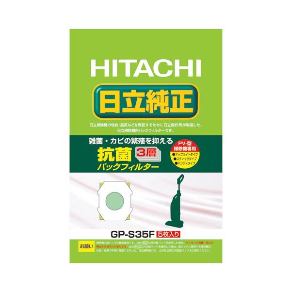 (まとめ) 日立 純正紙パック抗菌3層パックフィルター GP-S35F 1パック(5枚) (×30セット)
