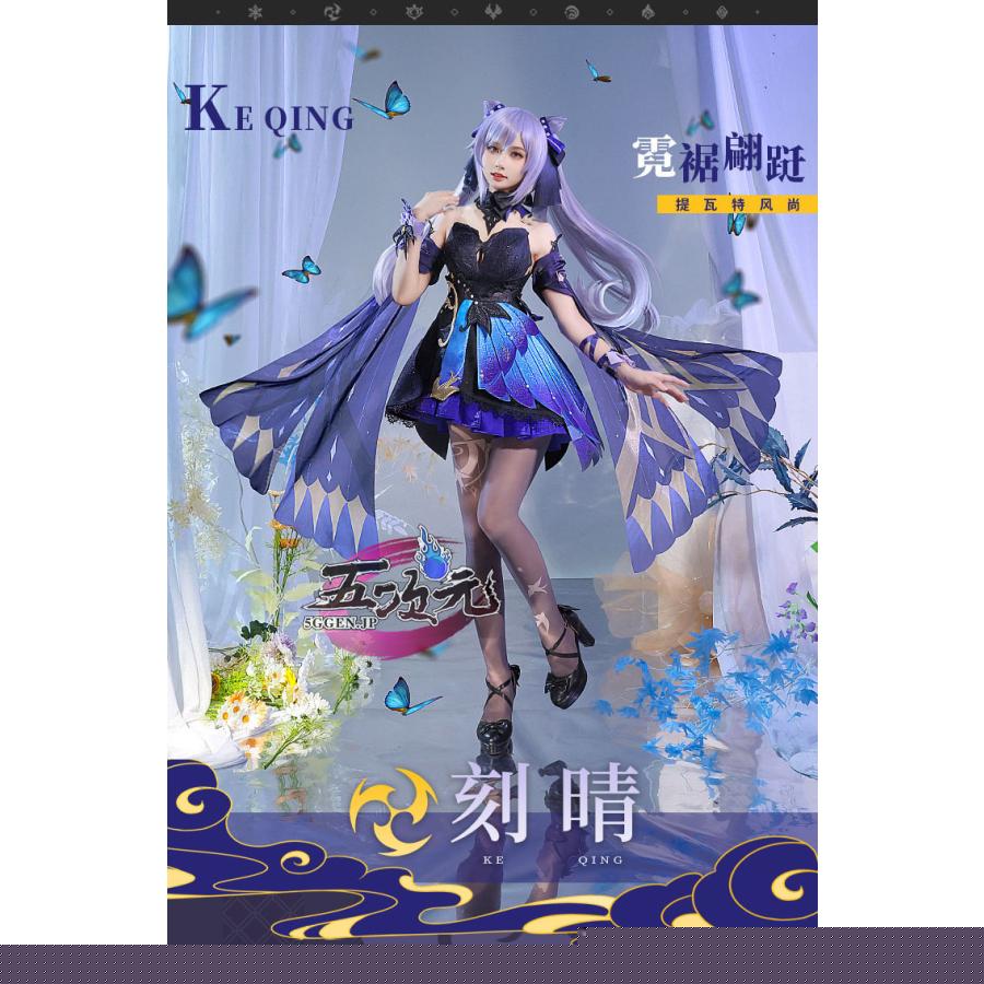 「新品・即納可能」 三分妄想　原神　コスプレ　刻晴　コクセイ　新スキン　霓裾舞　衣装　ins大人気 ウィッグ　髙!品!質