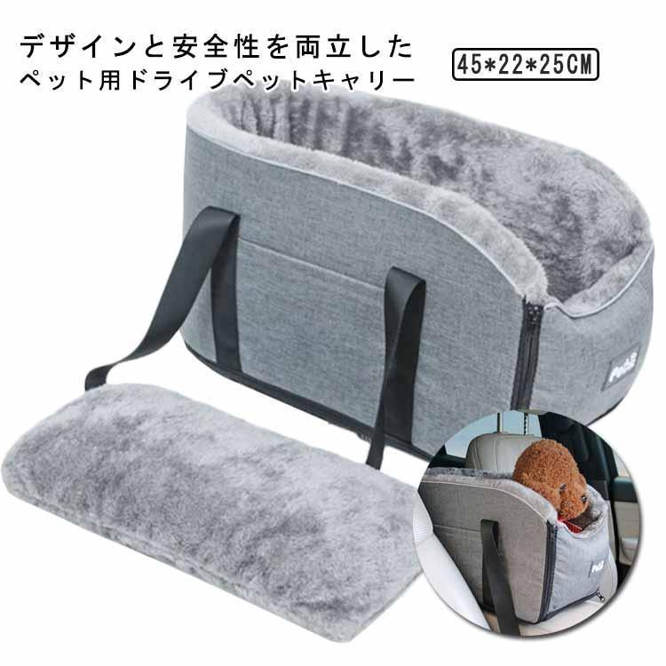 ドライブベッド 犬 猫 ペット用 ドライブボックス 小型犬用 お出かけ 車用ペットシート 座席シート 車載 ベッド カー用品 洗える 飛び出し防止 ペ
