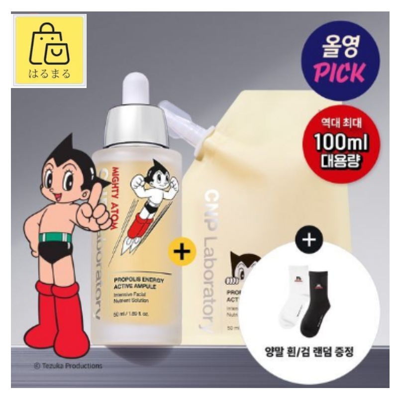 プロポリス アンプル(50ml+レフィル50ml+アトム靴下)