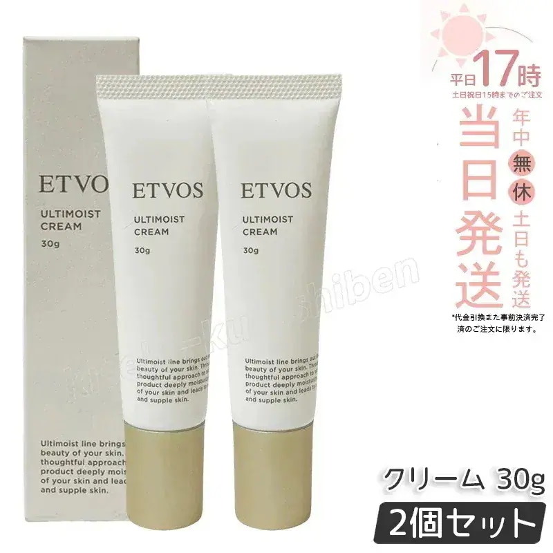 【2個セット】エトヴォス ETVOS アルティモイストクリーム 30g フェイスクリーム ナイアシンアミド ヒト型セラミド ビタミン クリーム 敏感肌 保湿 アルコール