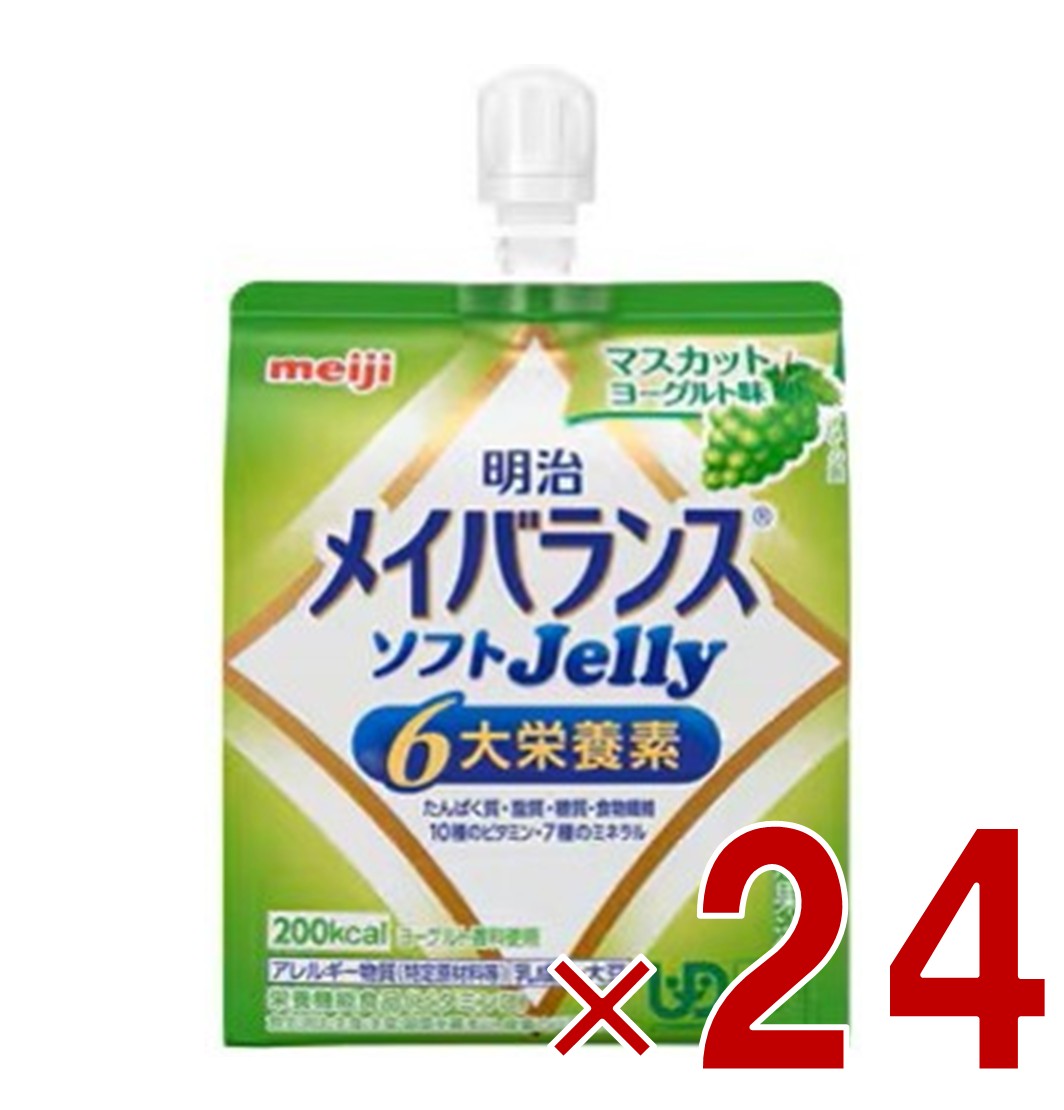 明治 メイバランス ソフトゼリー マスカットヨーグルト味 6大栄養素 介護食 栄養 24個