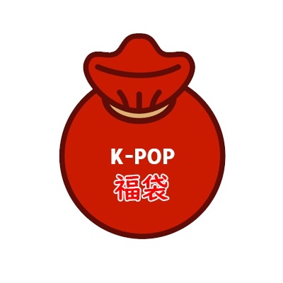 K Pop 福袋 新品同様 2号