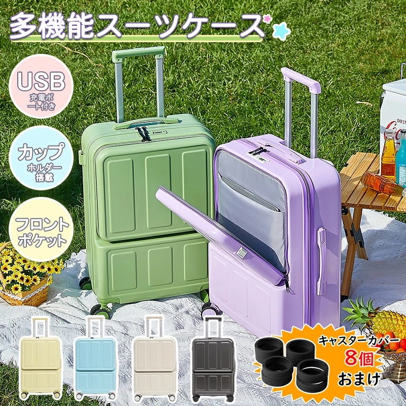 スーツケース フロントオープン前開き 荷物フック 機内持ち込み usbポート付き キャリーバッグ カップホルダー付き パソコン収納ポケット アルミフレームタイプ ハード 携帯電話ホルダー付き 充電機能