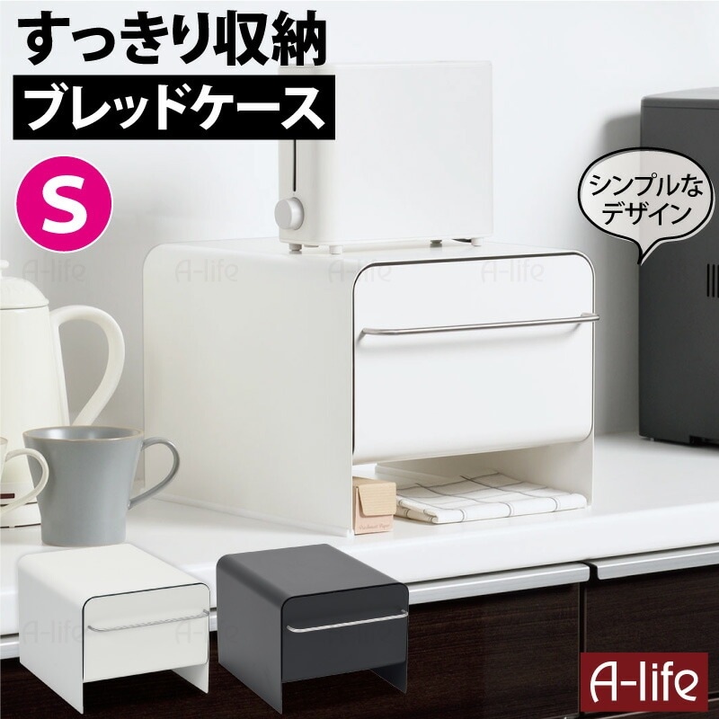 トースターラック ブレッドケース Ｓサイズ 引き出し 収納 ホワイト グレー トースター 置き台
