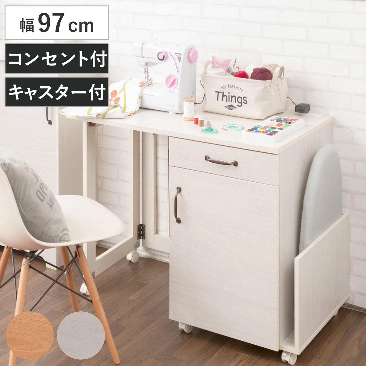 ミシン台 幅97cm 折りたたみテーブル 2口コンセント付 ワゴン式 ホワイト木目 Late ラテ 作業台 家事机 ワゴン 収納 コンセント付 折りたたみ テーブル アイロン台 ラック 棚
