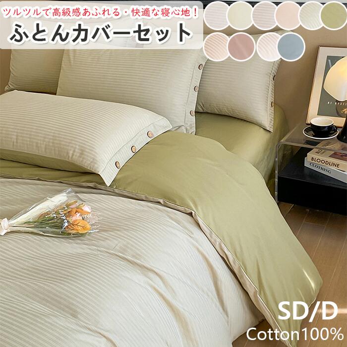 【高級ホテル仕様 つるつる】掛ふとんカバーセット 3点セット 4点セット シングル セミダブル ダブル ボックスシーツ 快適 快眠 優しい肌触り ベッドカバー 毛玉にならない 布団カバー 北欧 おしゃ