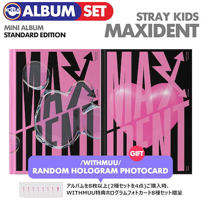 Stray kids MAXIDENT withmuu ホロトレカセット - アイドルグッズ