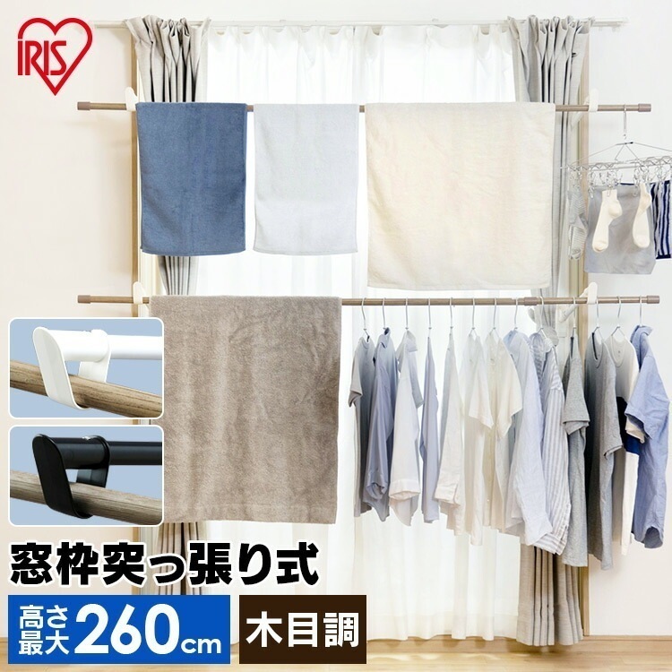 【公式】 室内物干し 突っ張り式 物干しスタンド 室内 収納 おしゃれ コンパクト 木目 突っ張り物干し 物干し MW-W260N メガ割