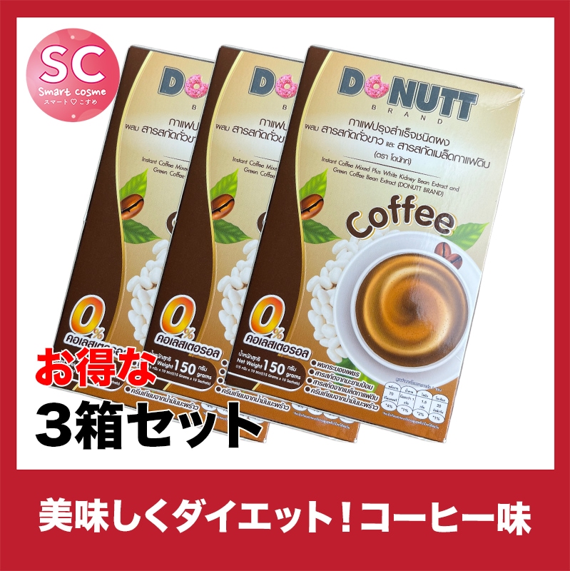 DONUTT COFFEE(ドーナツコーヒー) さらにお得な3個セット おなかをスッキリさせるホットドリンク 7,225円