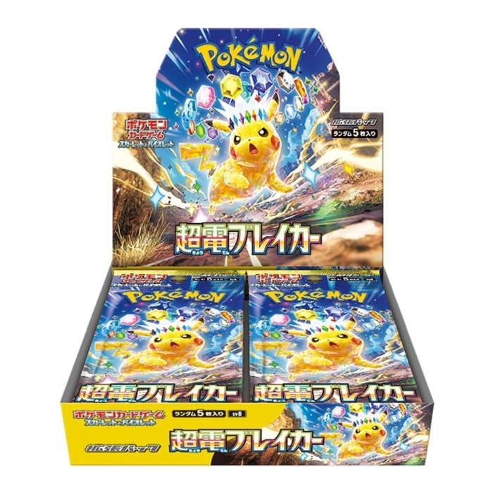 ポケモンカードゲーム 超電ブレイカー BOX スカーレット&バイオレット 拡張パック 新品未開封 シュリンク付き