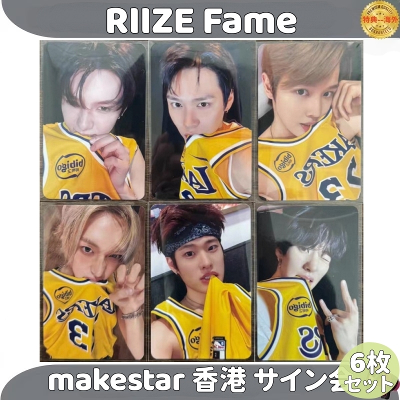 RIIZE Fame makestar 中華限定 香港 サイン会 ６枚セット