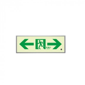 ユニット 高輝度蓄光標識通路誘導FL付C200級 836-05
