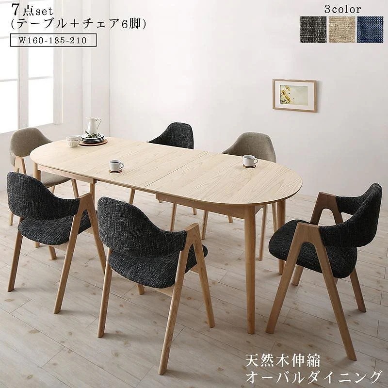 天然木アッシュ材 伸縮式オーバルダイニングシリーズ [tititto]ティティット 7点セット（テーブル（W160-210）+チェア6脚） [チェア色]グレー