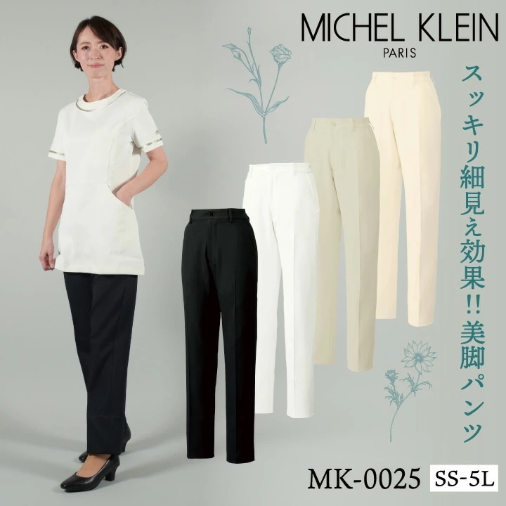 [即日出荷] MICHEL KLEIN ミッシェルクラン MK-0025 パンツ SSから5L 透け防止 制電 ストレッチ 工業洗濯対応 制菌加工 すっきり /ct-mk0025