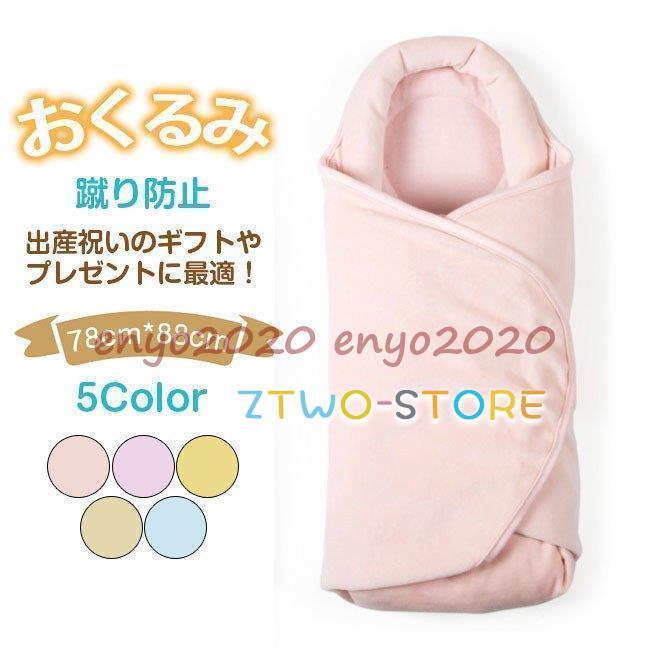 「夏秋新作販売-324」新春お祝い おくるみ ベビーおくるみ 新生児 冬 足付き ベビー服 赤ちゃん 寝袋 新生児着ぐるみ ブランケット