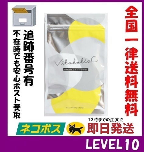 Vitaholic C　ビタホリックC 90粒 サプリメント ビタミンC レモン果実