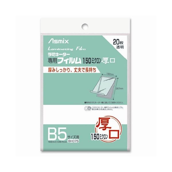 （まとめ）ラミネートフィルム150 BH075 B5 20枚[x5セット]
