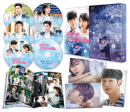 あなたが眠っている間に DVD SET1(約120分特典映像DVD付)(お試しBLU-RAY付)