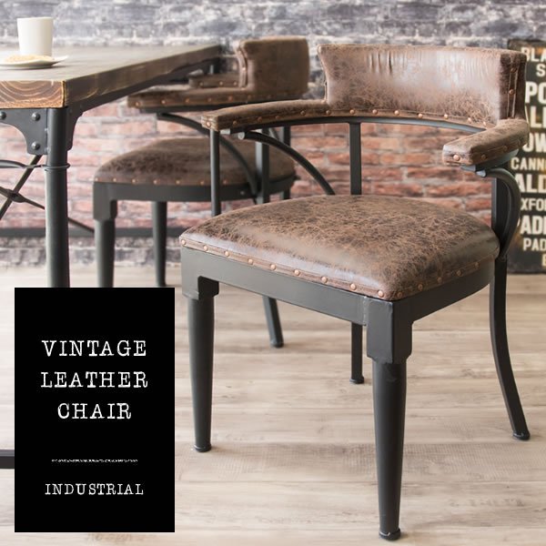ダイニングチェアー おしゃれ 1脚 ヴィンテージ レザー