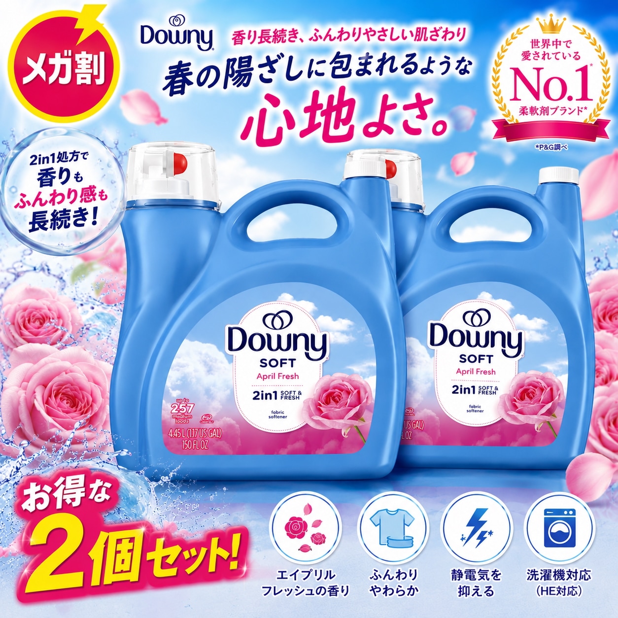 【20%対象】ウルトラダウニー エイプリルフレッシュ 衣料用柔軟剤 4.45L×2本 大容量 業務用 コストコ