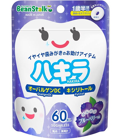 他サイト： 雪印ビーンスターク ビーンスターク ハキラ ブルーベリー 60粒 [1歳半頃から]の商品画像
