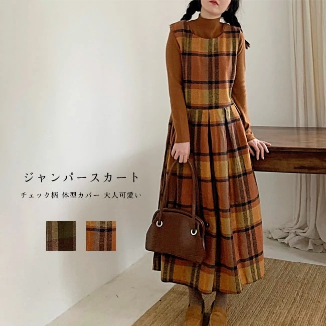 ジャンパースカート レディース ロングワンピース ウール混 フレア チェック柄 クルーネック ミモレ丈 厚手 Aライン 体型カバー 春秋冬 重ね着 サロペットスカート タンクワンピース オールインワン