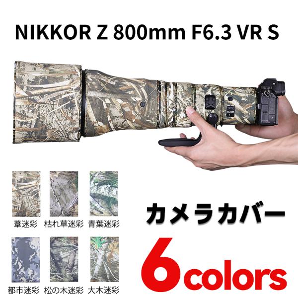 ニコンレンズカバー（Nikon）Z 800mm F6.3VR S long focus用レンズ保護カバー 保護カバー 弾性構造 保護 防水 防塵 防震 アウトドア 野生動物撮影 屋外撮影 迷彩 11,385円