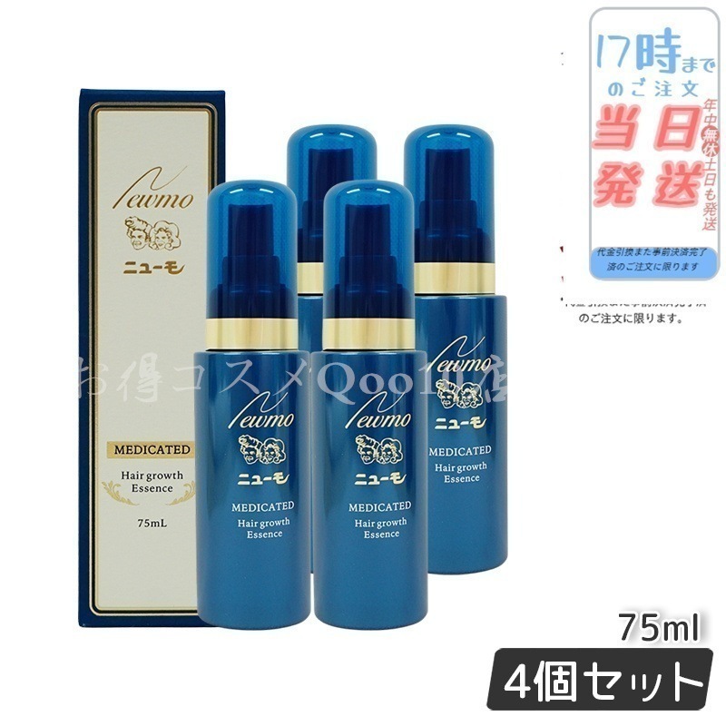 【4本セット】 newmo ニューモ 75ml 薬用育毛剤 医薬部外品 スカルプケア 発毛促進 薄毛 抜け毛予防 男女兼用 無添加 ふけ newmo ファーマフーズ タマゴ