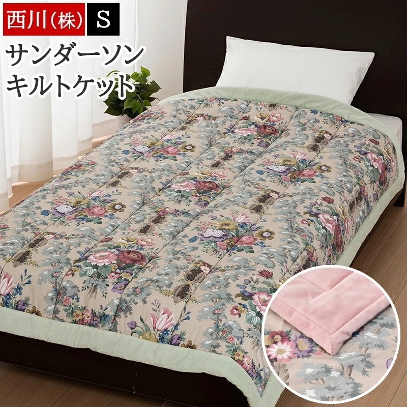 キルトケット タオルケット サンダーソン Sanderson シングル 肌掛け布団 年間使える オールシーズン ローズシャトーデザイン ブランケット 春 夏 秋 FR03123004