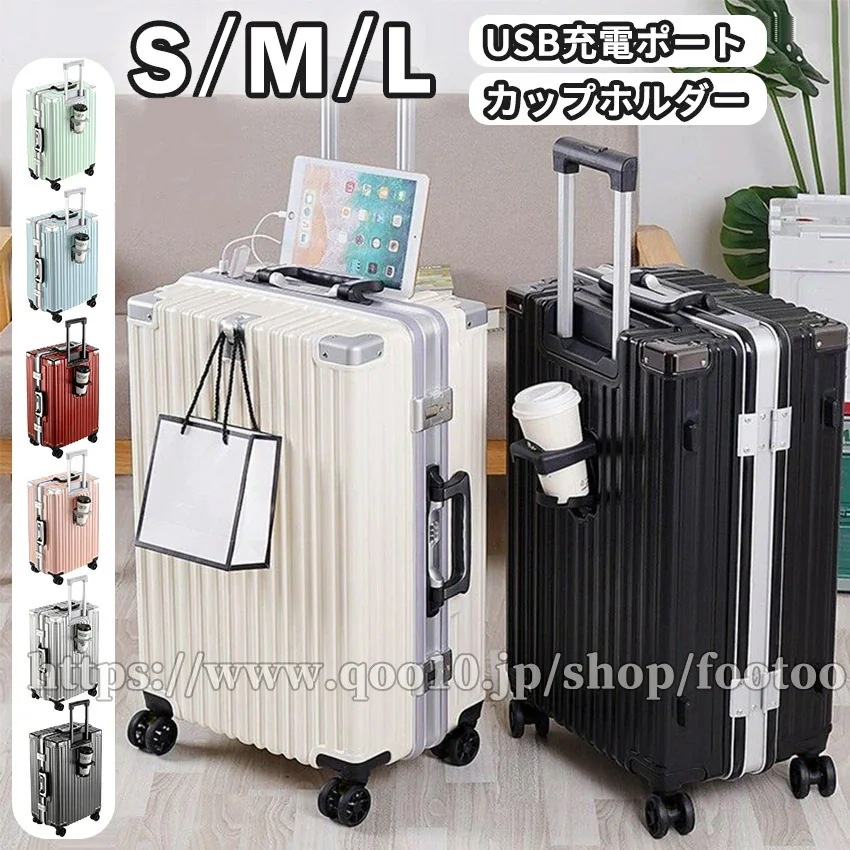超人気 新登場 多機能 スーツケース キャリーケース ドリンクホルダー キャリーバッグ カップホルダー フレームタイプ USBポート付き キャリーケース 大型 大容量 多収納ポケット 8カラー
