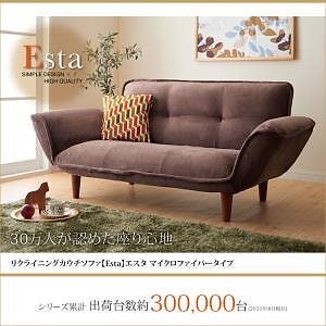 リクライニングカウチソファEstaエスタ マイクロファイバータイプ ベージュ