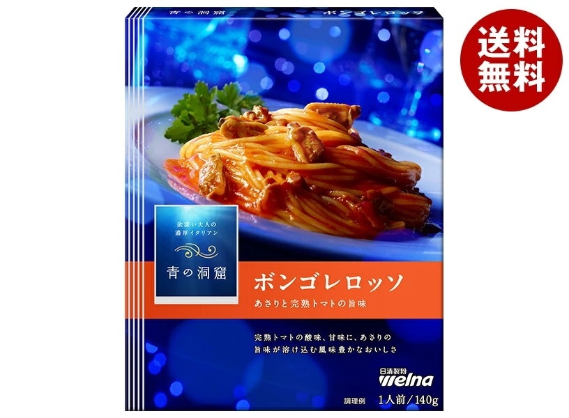 日清ウェルナ 青の洞窟 あさりと完熟トマトのボンゴレロッソ 140g＊10箱入＊(2ケース)