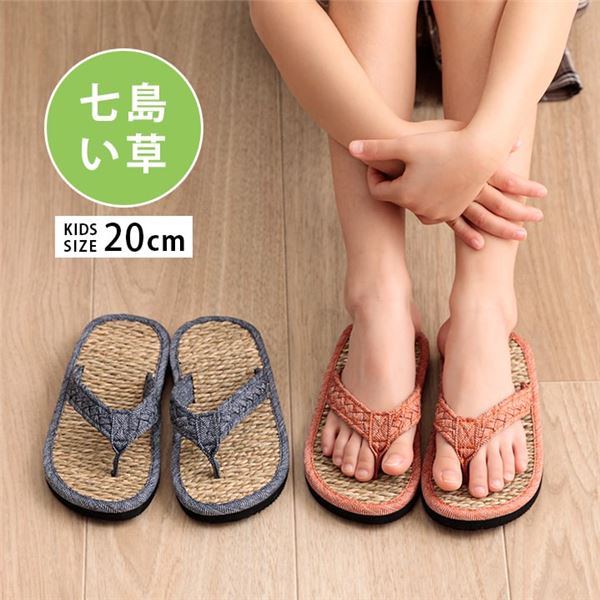 草履 子供 キッズ 七島い草 ベトナム製 さらさら シンプル ブルー 約20cm（適応サイズ1618cm）