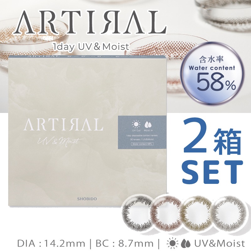 (30枚) 【2箱セット】 アーティラルワンデー 含水率58％ ARTIRAL