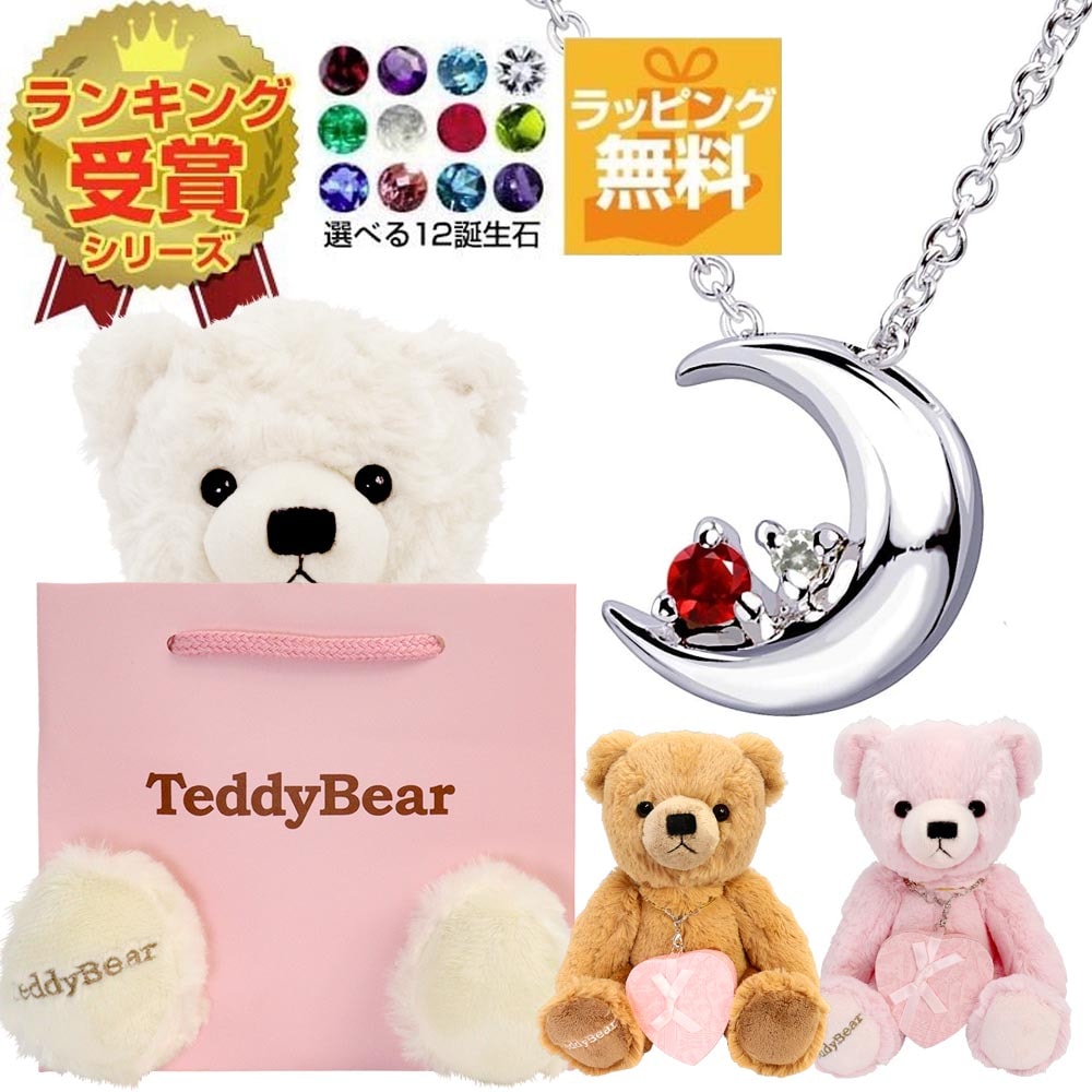 ネックレス レディース シルバー ダイヤモンド 12誕生石 4月 ダイヤモンド ムーン クレセントムーン テディベア 誕生日 プレゼント